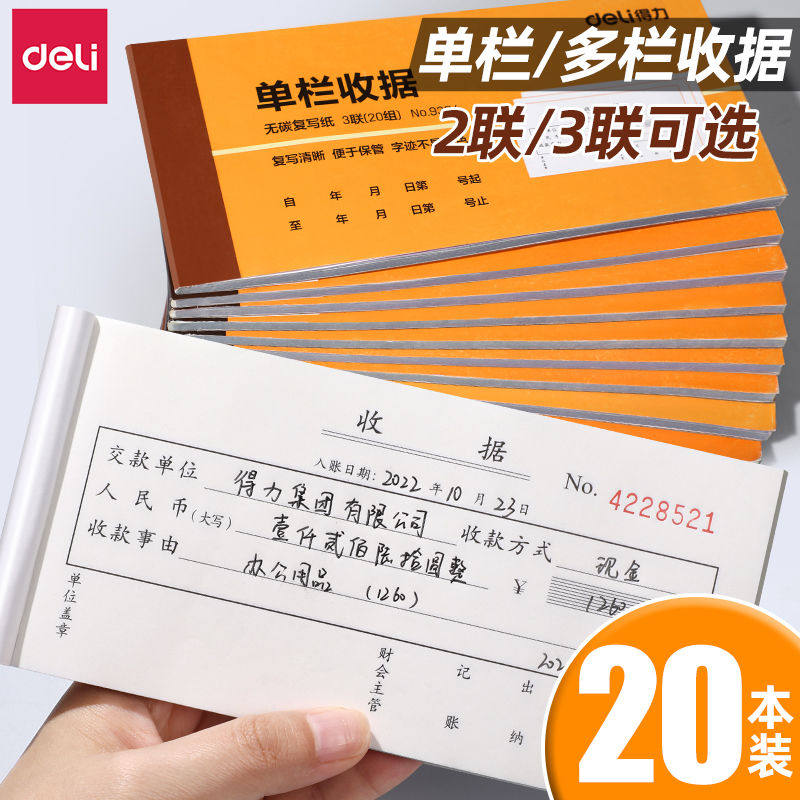 得力收据碳复写二联三联单票据凭证收款现金收据本两联开票专用
