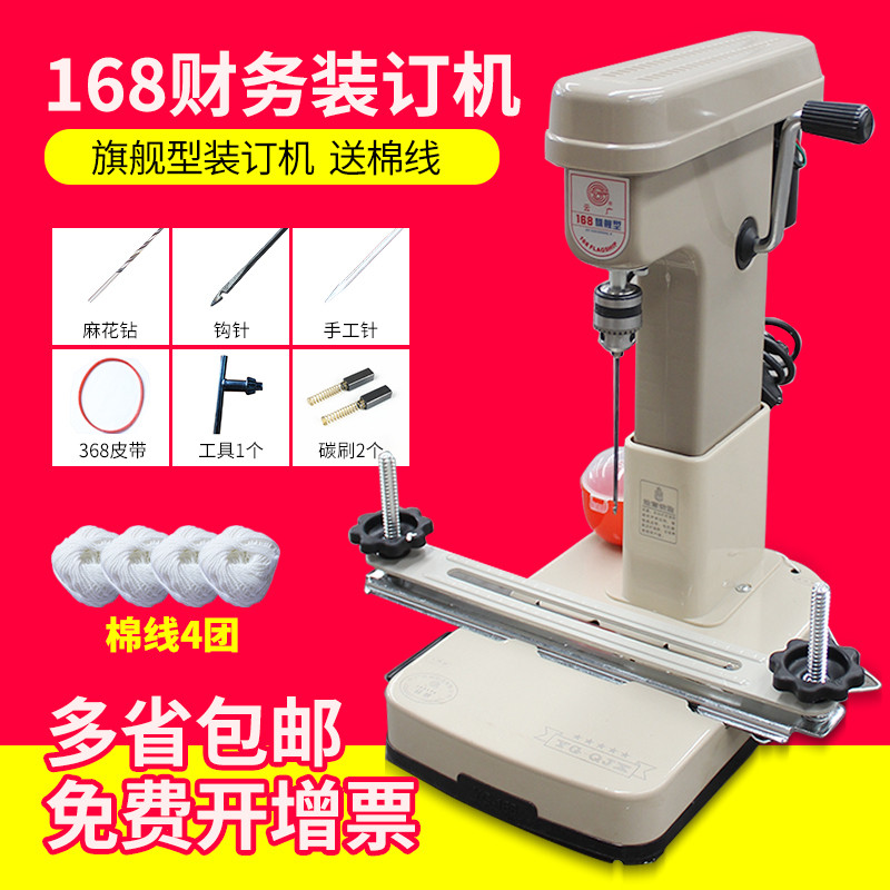 慧梦168 268 368电动装订机会计凭证打孔机自动带线装订机票据档