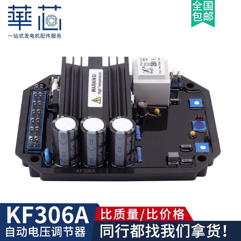 KF306A调压板刷发电机组自动电压调节器泰豪科技康富三波稳压器