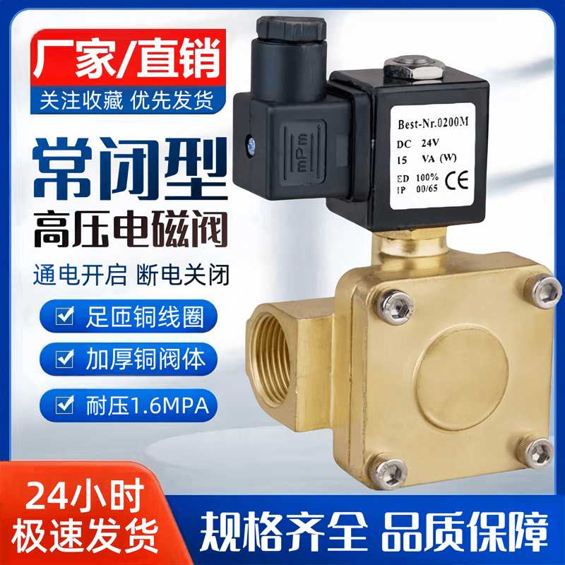 常闭高压电磁阀水阀气阀0927200 0927300 0927400空压机阀220V24V