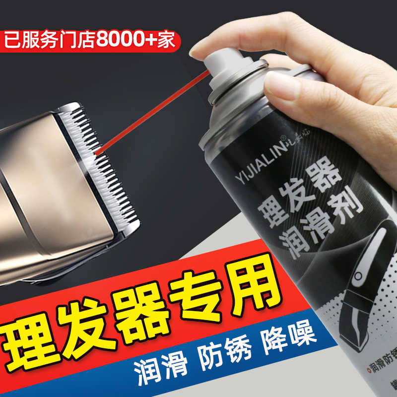 电动理发推子润滑油剂理发器专用剃须刀剃头刀电推剪刮胡刀保养油