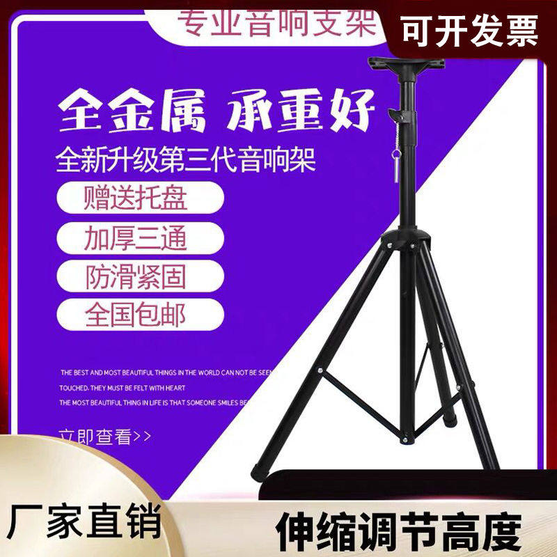 加厚金属音响脚架音响支架三脚架音箱三角架舞台架落地架靶箱架