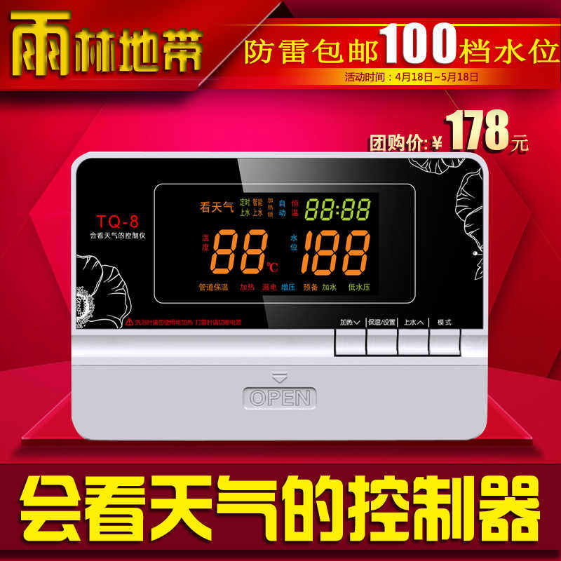 正雨林地带会看天气仪表太阳能热水器控制器水温水位传感器TQ-8