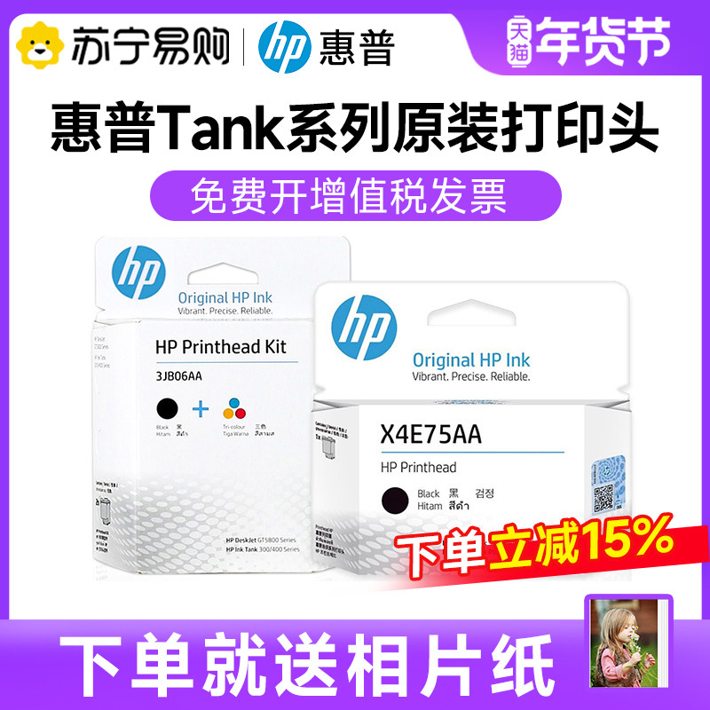 【原装正】hp惠普打印机喷头打印头墨盒适用519/411/410GT5810/