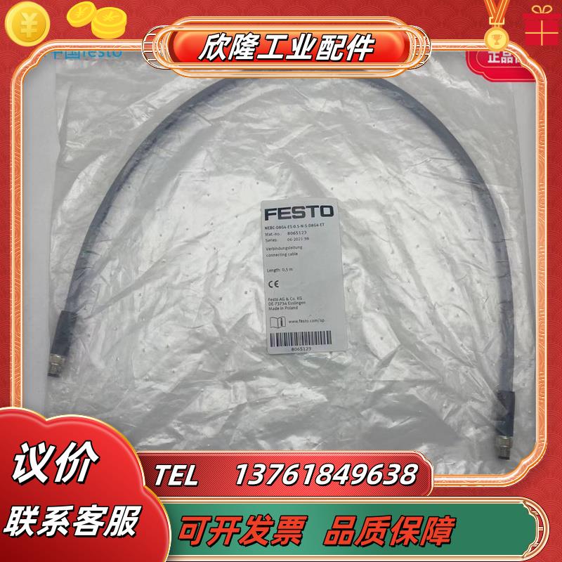 FESTO总线连接电缆NEBC-D8G4-ES-0.5-N-S-D8G4-ET 8065123议价