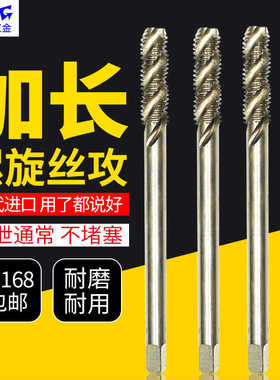 ZDSG加长螺旋丝锥丝攻螺夹加长柄螺旋槽特长机用丝锥M4M6M8M10