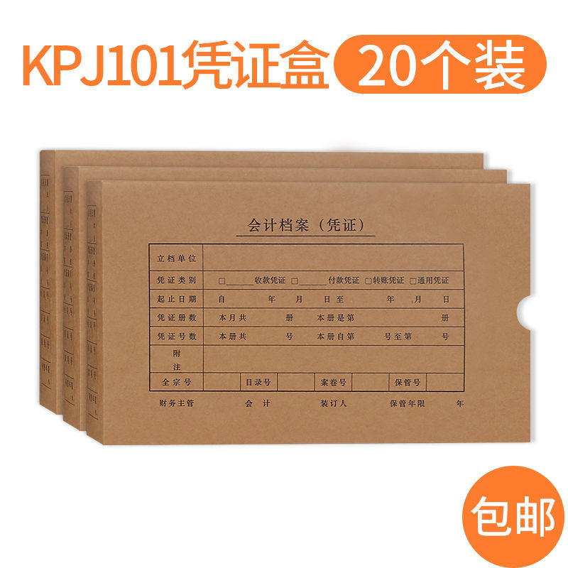 20个装西玛用友凭证盒会计档案盒KPJ101规格记账凭证盒财务会计用