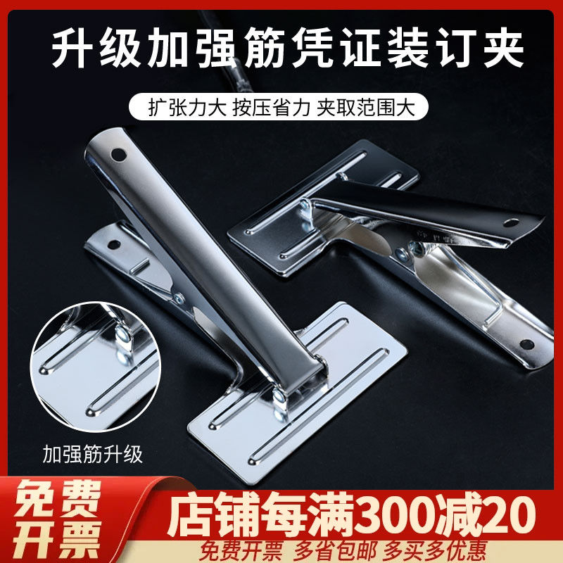《特大号升级款凭证装订夹》辅助神器账本帐簿凭单附件办公文件强
