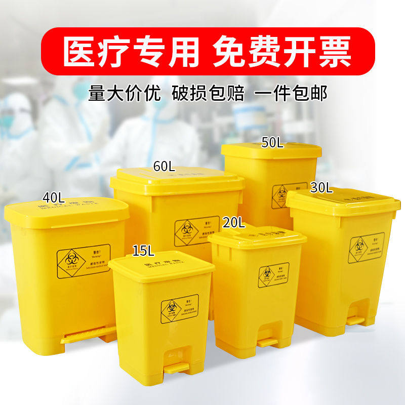 医疗垃圾桶黄色废物医用医院大容量带盖诊所废弃物脚踩污物利器盒