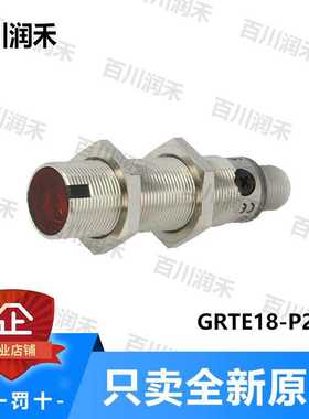 SICK德国西克GRTE18-P2462光电开关1066552全新正未拆封询价~议