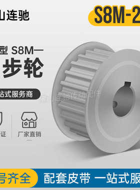 S8M25齿 两面平同步轮AF型 高扭矩同步皮带轮25S8M150-A-N12-30