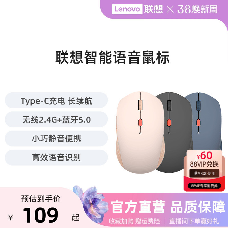 【双模鼠】联想智能语音鼠 Type-C充电办公记本电脑台式通用