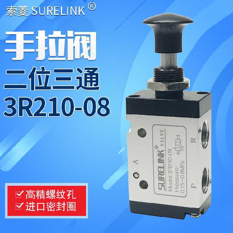 气动手拉阀3R210-08二位三通气控换向阀推拉阀手动拨动开关3L210