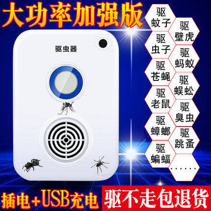 超声波驱蚊子器驱虫鼠苍蝇蟑螂壁虎家用室内充电灭蚊蝇一扫光神器