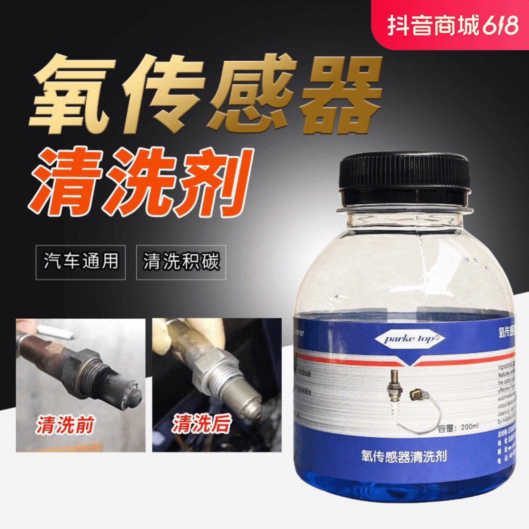 汽车氧传感器清洗剂前后氧免拆火花塞清洗积碳提升动力降油耗净化