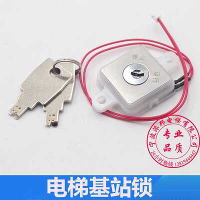 西子电梯基站锁 XIZI ILIFT电梯关梯锁 停止运行锁