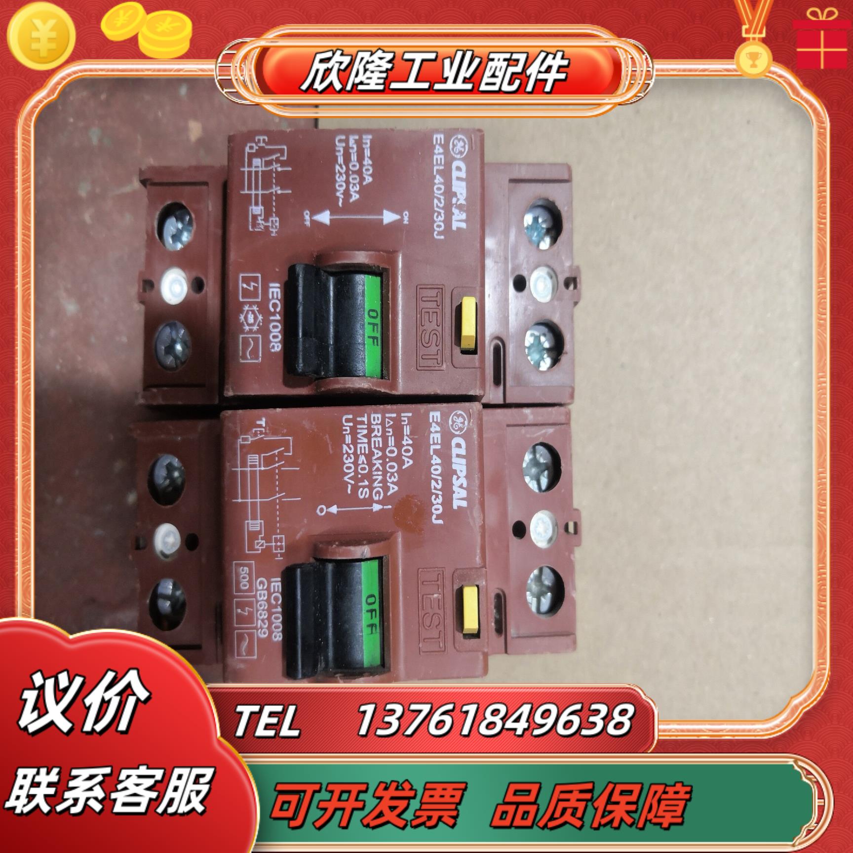 奇胜2p电磁式漏电  25安 40安 正品 成色如图 有