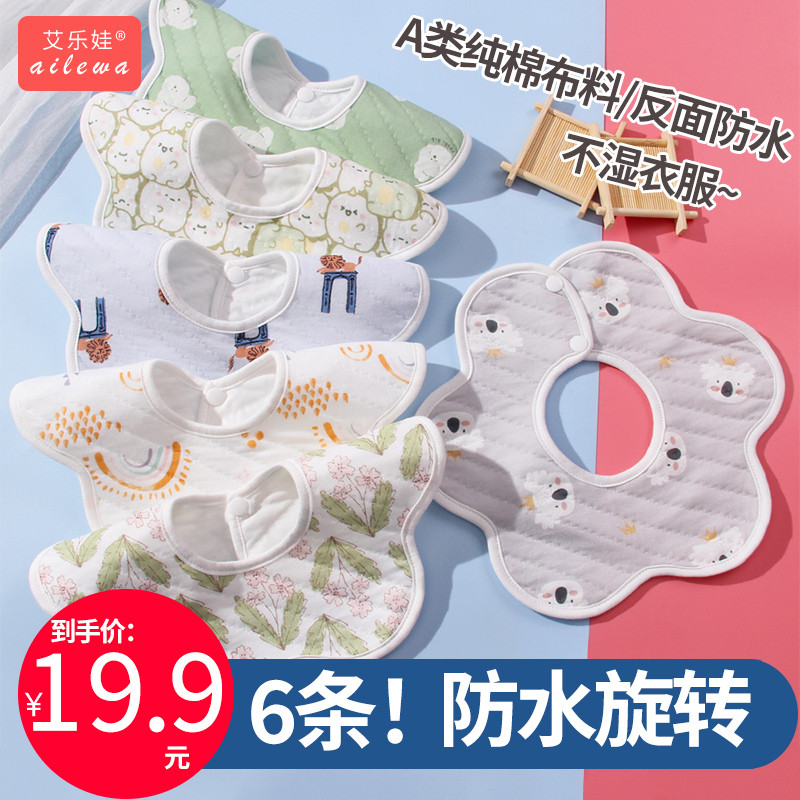 秋冬季婴儿围嘴纯棉围兜新生儿可旋转口水巾宝宝防水吐奶款圆形围