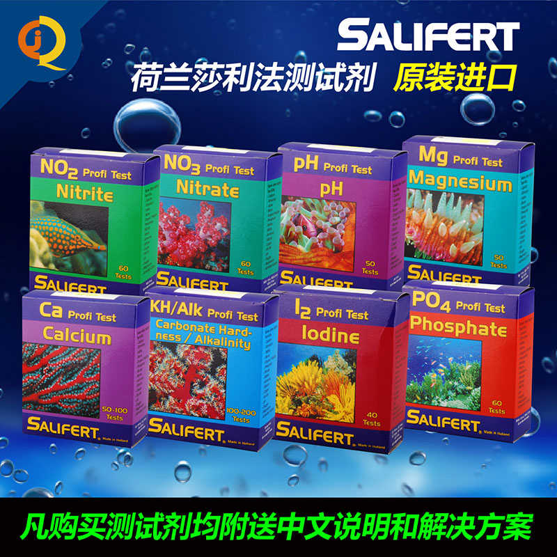 沙利法测试剂莎利法海水KH钙CA镁MG碘PO4钾PH氨NH4铜NO2锶NO3测试