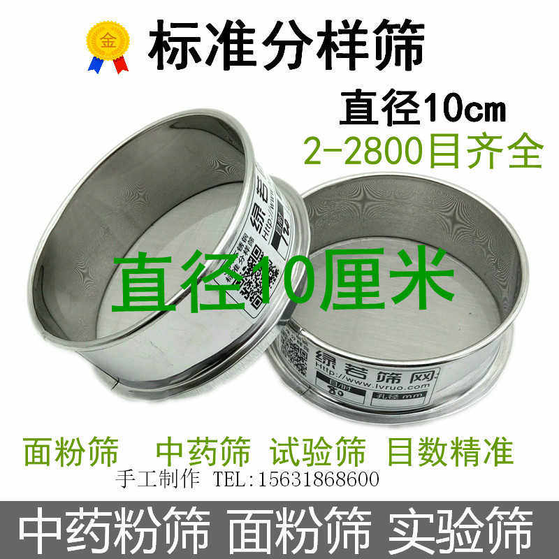 10cm不锈钢筛网小超细试验筛过滤筛子迷你250 300 400 500 800目