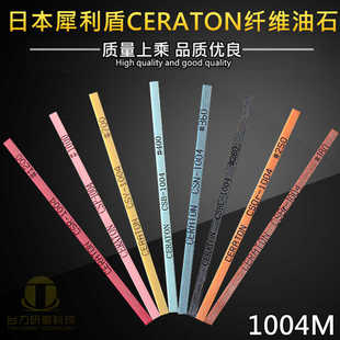 日本原装进口犀利盾CERATON陶瓷纤维油石模具抛光油石条1004M正
