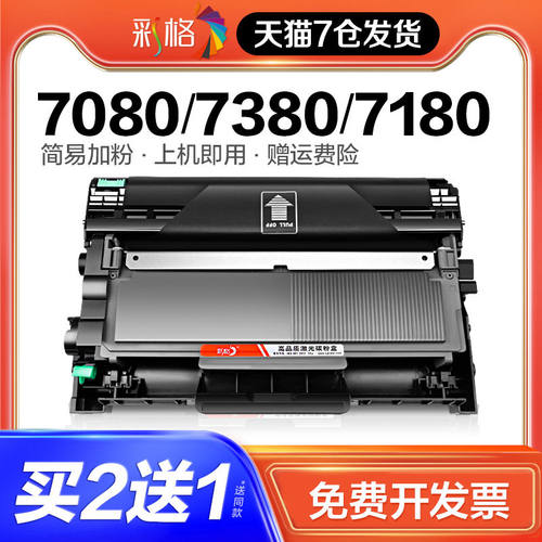 适用兄弟7080d粉盒MFC7380硒鼓TN2325 dcp7180dn墨粉盒HL-2260d 2