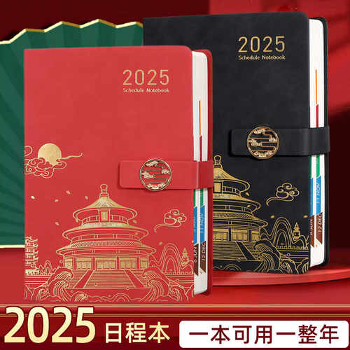 2025年日程本计划表笔记本子故宫国潮文创加厚商务办公学习日记本