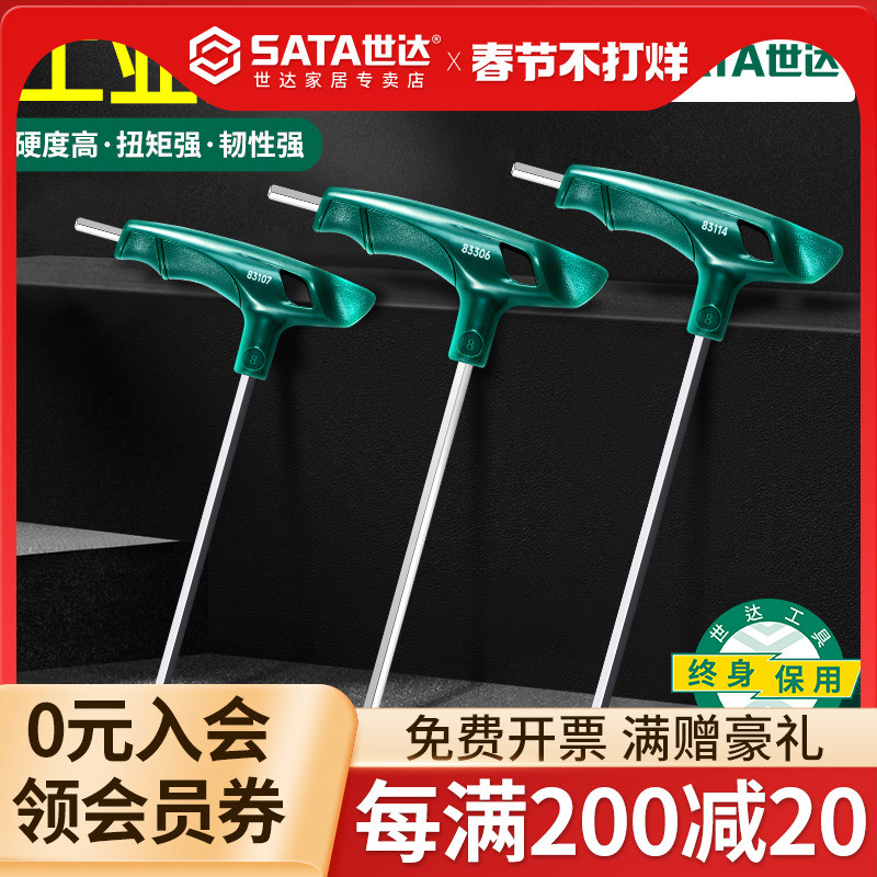 世达t型内六角扳手套装平头6角方球六棱工具加长螺丝刀带手柄组套