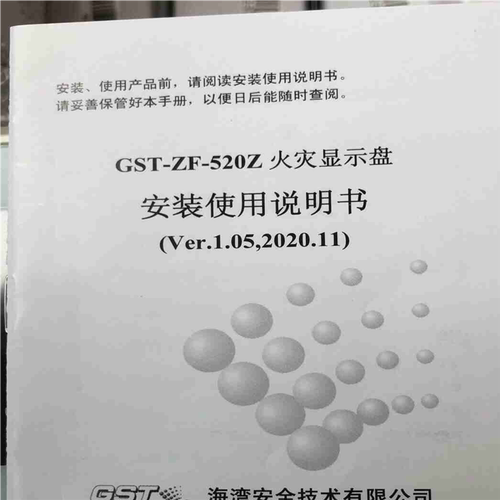 海湾层显GST-ZF-520Z全新正品~议价