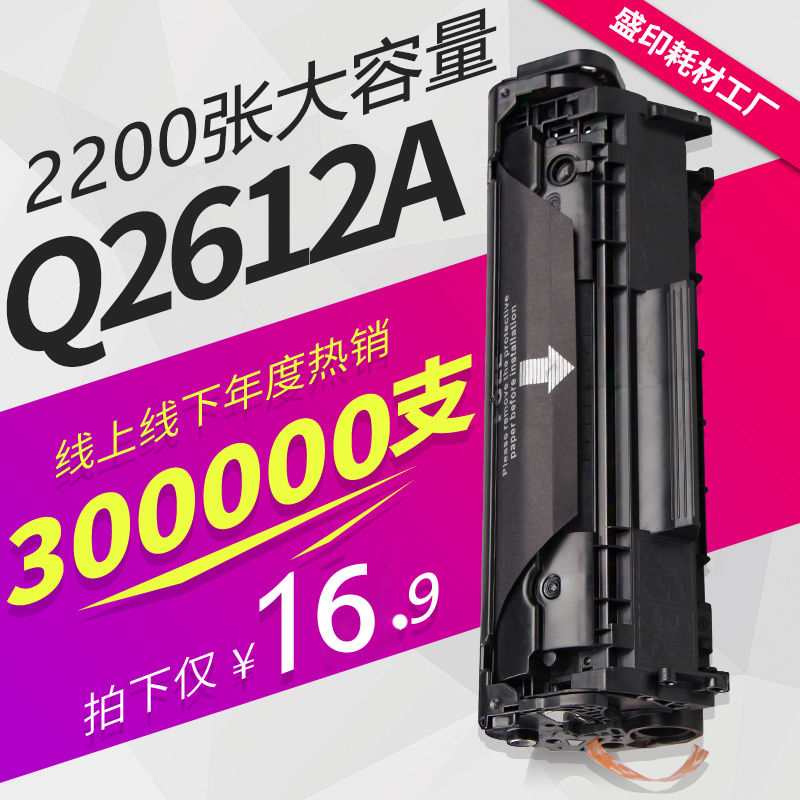 适用惠普Q2612A硒鼓HP1020plus M1005mfp 1018 惠普12A封条硒鼓