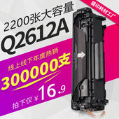 1018 适用惠普Q2612A硒鼓HP1020plus M1005mfp 惠普12A封条硒鼓