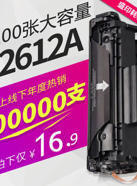 适用惠普Q2612A硒鼓HP1020plus M1005mfp 1018 惠普12A封条硒鼓