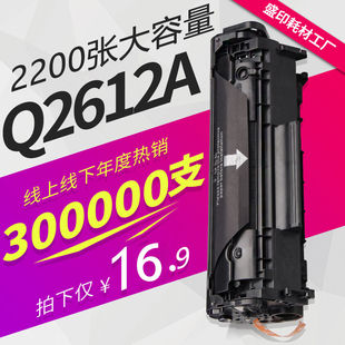 惠普12A封条硒鼓 1018 适用惠普Q2612A硒鼓HP1020plus M1005mfp