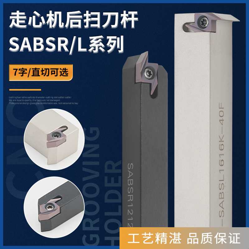 走心机后扫刀杆SABSR1212/1616K-40F背车刀杆ABS15R1005后扫刀粒