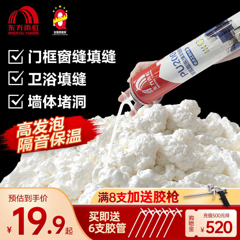 雨虹泡沫胶发泡胶填缝剂聚氨酯发泡剂填充门缝膨胀堵洞胶枪神器