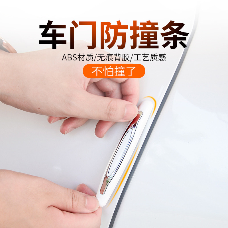 车门防撞条汽车防刮蹭碰车贴保险杠停车开门保护门边门条车用神器