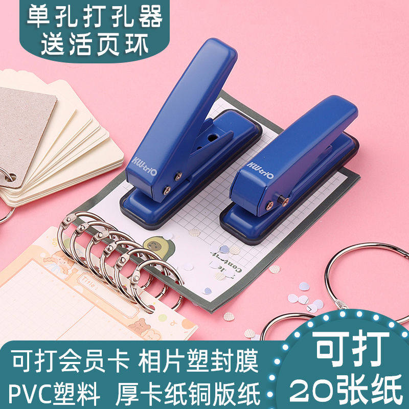 可得优单孔打孔机学生diy迷你手工小型打孔器手账活页本装订圈a4