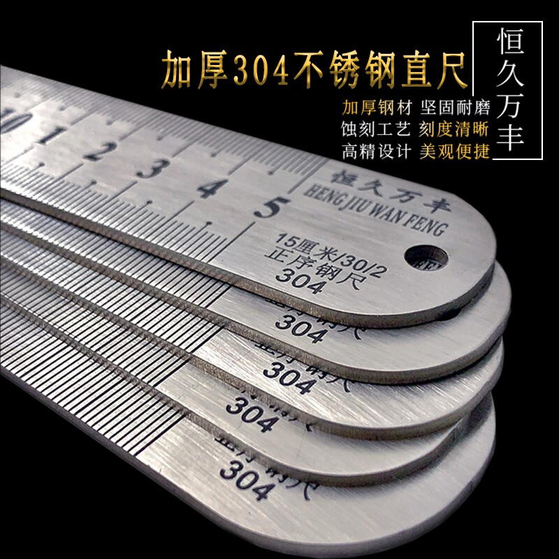 304材质不锈钢尺加厚硬尺子20/30/50/100/150/cm高精度钢直尺直销