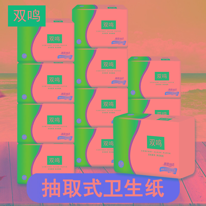 双鸣抽取式厕纸压花卫生纸草纸刀切纸方块纸厕所纸家用大号抽纸