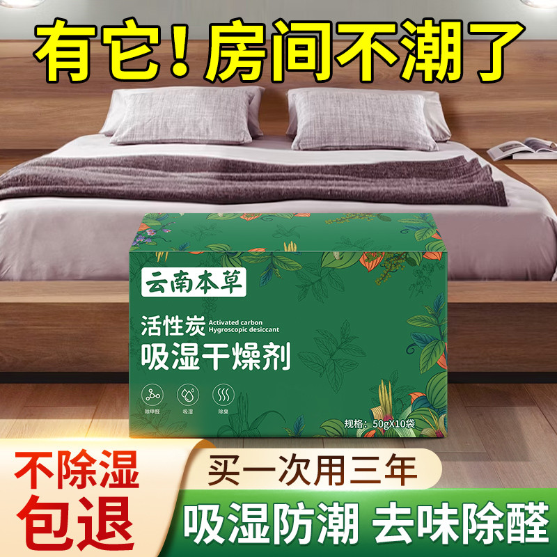 房间去湿气干燥剂除湿袋去潮吸水抽神器回南天防潮防霉包家用室内