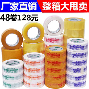 透明胶带大卷快递打包装 封口胶布淘宝警示封箱胶纸宽黄色定制批发
