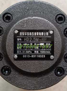 HDYB启东华岛高压油泵HD2.5M-RP 1.25MCY14-1B 10 HD5M-RP