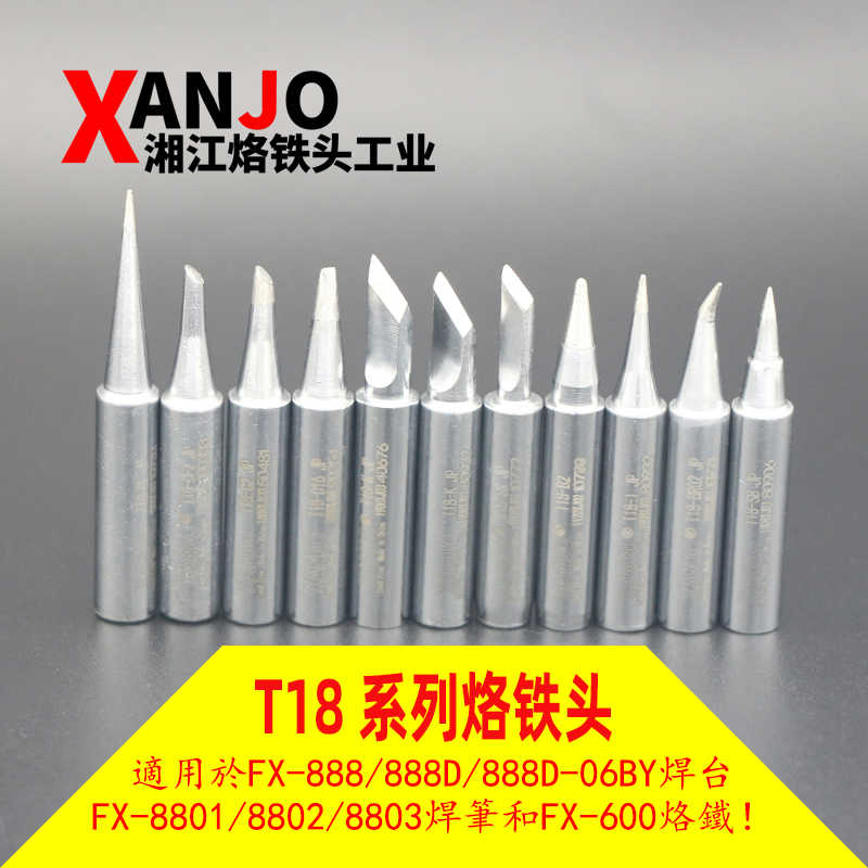 T18系列进口质加厚FX888D通用FX-600白光HAKKO日本通用烙铁头