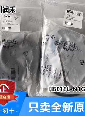 SICK德国西克HSE18L-N1G5BA光电开关对射式1074781全新正询价~