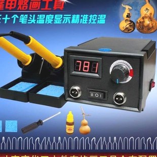 蓬甲专业调温烙画机葫芦木板烙画工具套装电烙铁画笔专用