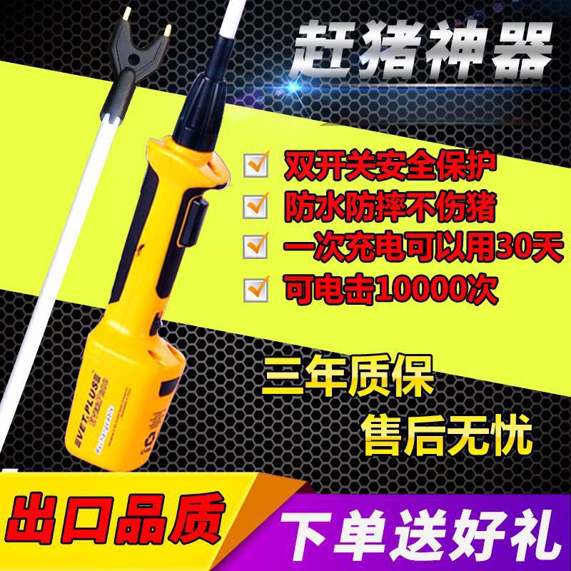 美国电动赶猪器赶牛棍赶羊棒赶猪鞭赶兽神器充电式大容量赶猪神器