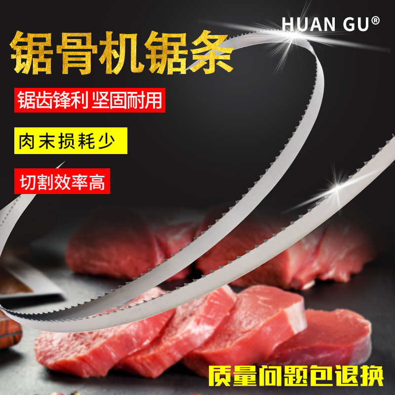 锯骨机锯条1650细齿250型号120 180型切骨机排骨机猪蹄食带锯条