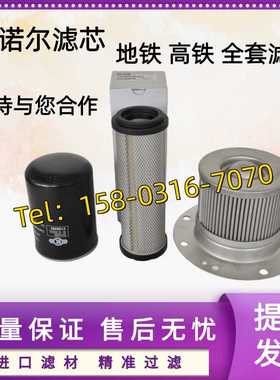 克诺尔高铁 地铁油税分离滤芯C100495 C100496 8.000.0.923.724.5