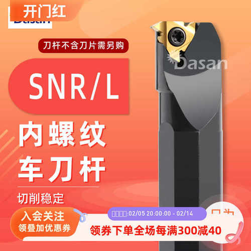 数控内螺纹刀杆螺钉式 SNR0016Q16 SNR0020R16 SNR0025S16/22