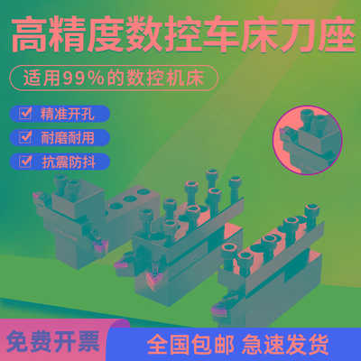 高精度数控车床排刀座u钻头夹具16/20方刀杆内孔单双排正反排刀架